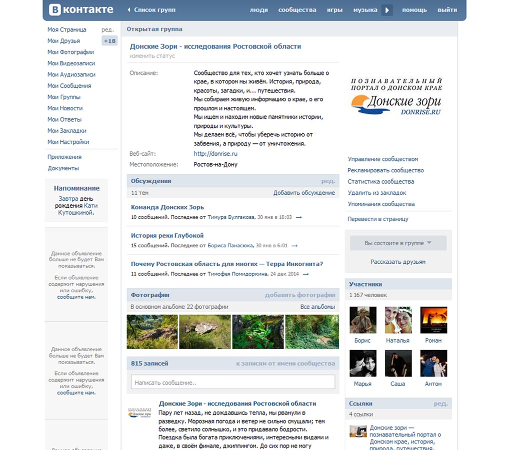 Группа Донские Зори в социальносети ВКонтакте